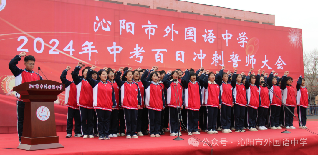 中考加油 | 励兵秣马酬壮志,龙飞千仞铸辉煌——沁阳市外国语中学举行2024年中考百日冲刺警师大会 第35张