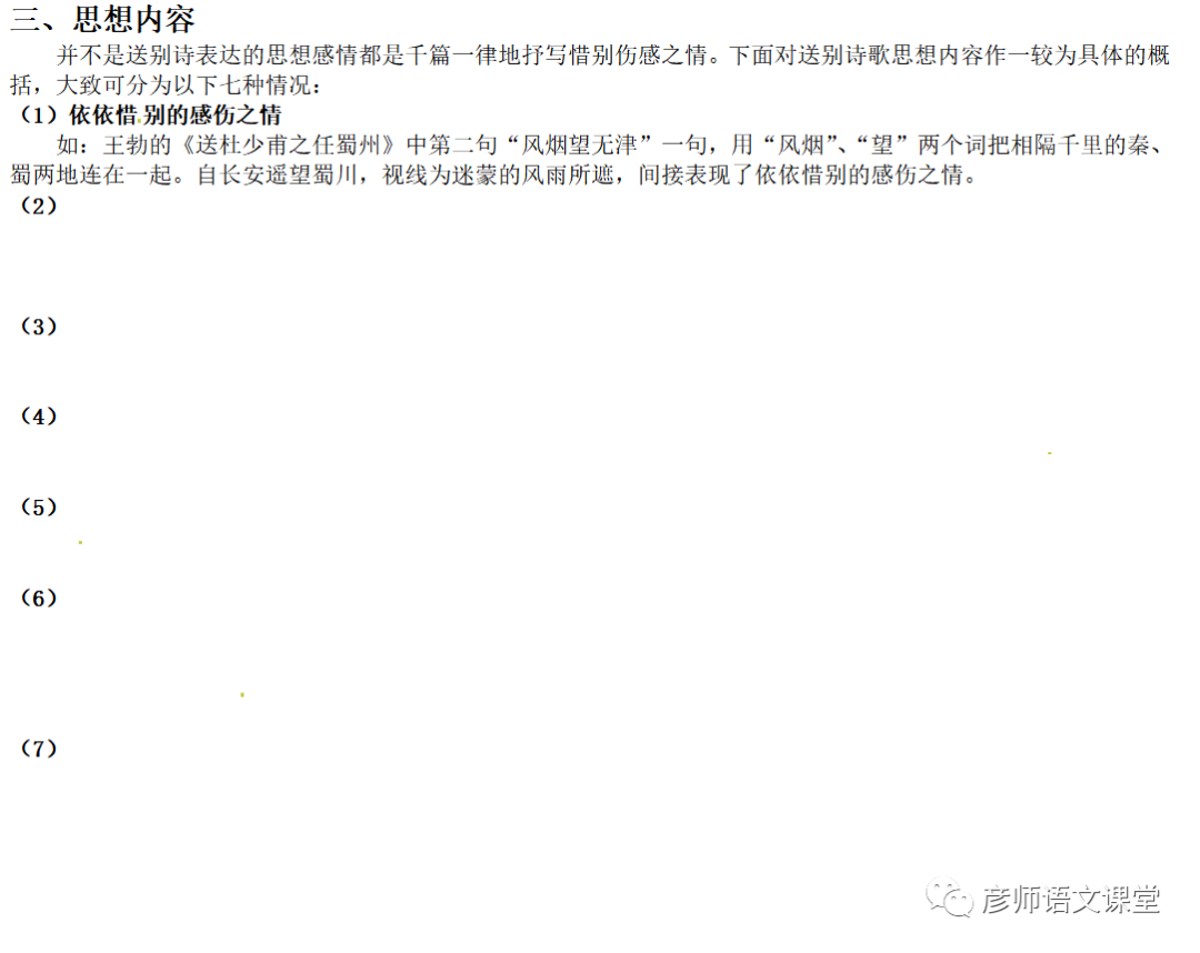 中考课外古诗鉴赏之送别诗讲义与练习45首(学生版) 第2张 中考课外古诗鉴赏之送别诗讲义与练习45首(学生版) 第2张