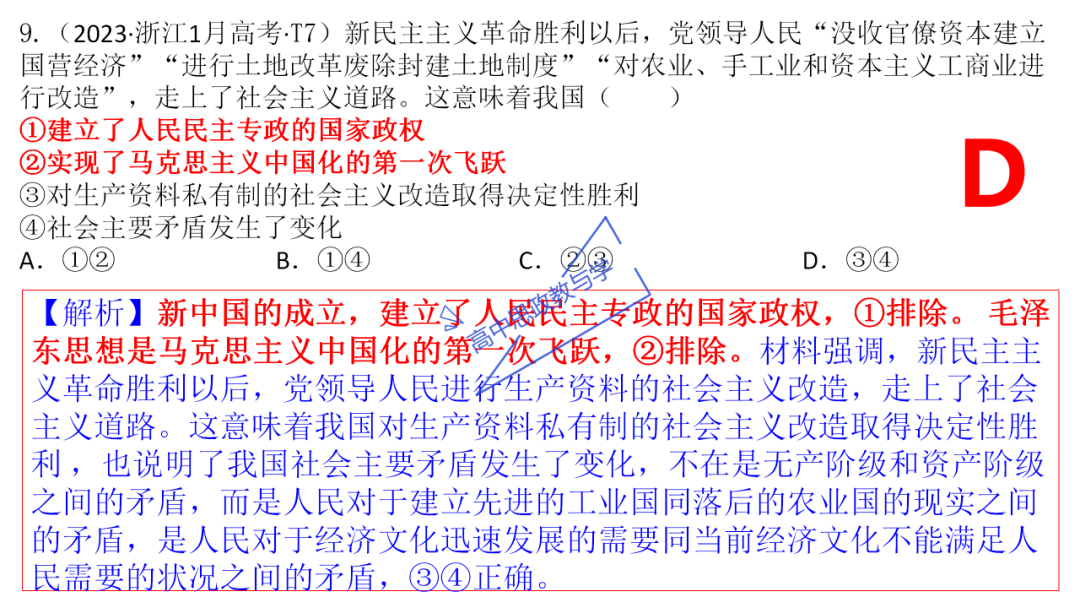 从高考真题看必修一《中国特色社会主义》的命题方向与备考复习 第28张 从高考真题看必修一《中国特色社会主义》的命题方向与备考复习 第28张