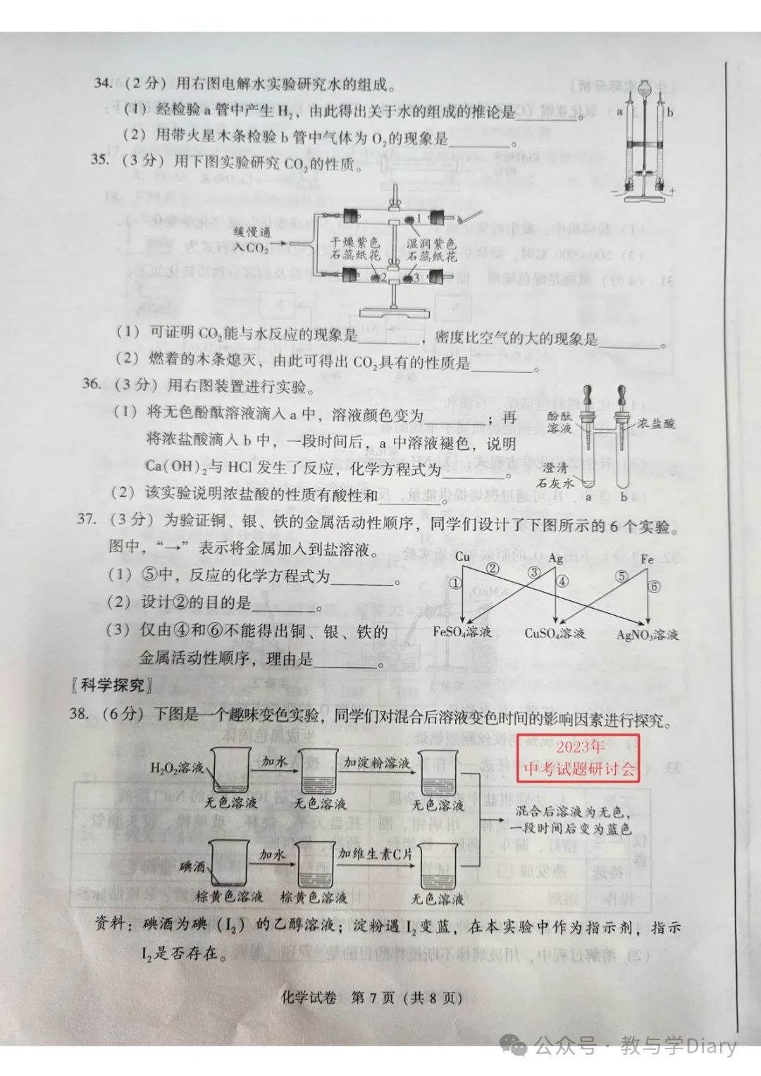 【中考化学】全国28个地区13年--23年中考真题+word版可下载编辑 第9张 【中考化学】全国28个地区13年--23年中考真题+word版可下载编辑 第9张