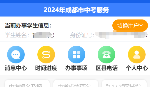 中考报名今日起!手把手教你顺利完成填报! 第5张