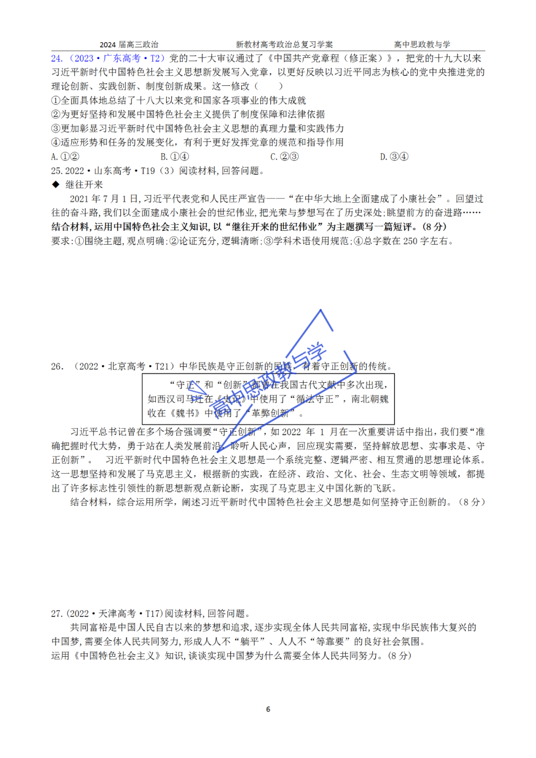 从高考真题看必修一《中国特色社会主义》的命题方向与备考复习 第94张 从高考真题看必修一《中国特色社会主义》的命题方向与备考复习 第94张