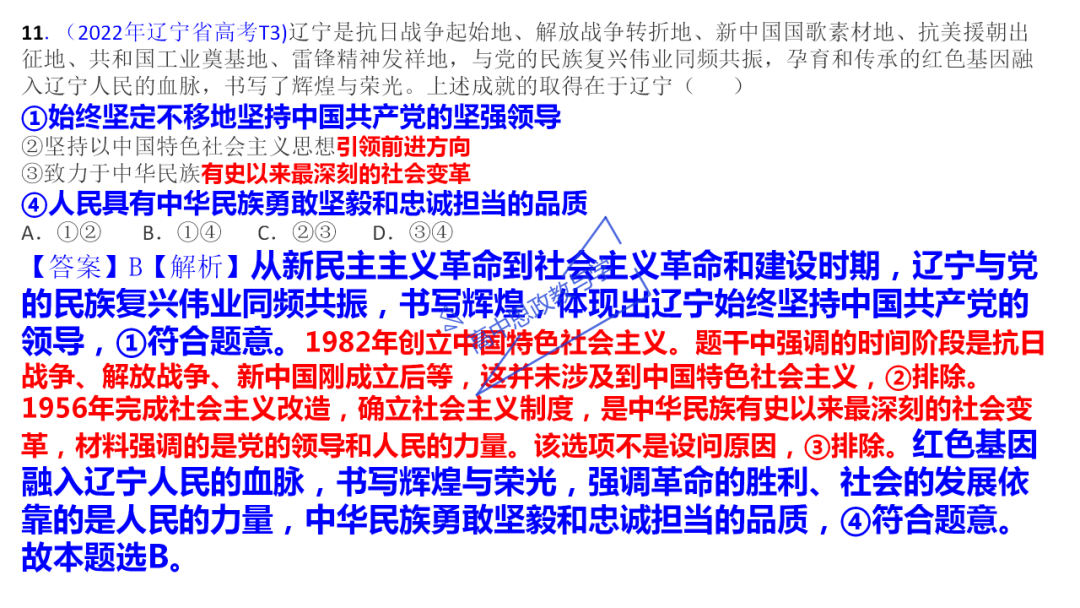 从高考真题看必修一《中国特色社会主义》的命题方向与备考复习 第30张 从高考真题看必修一《中国特色社会主义》的命题方向与备考复习 第30张