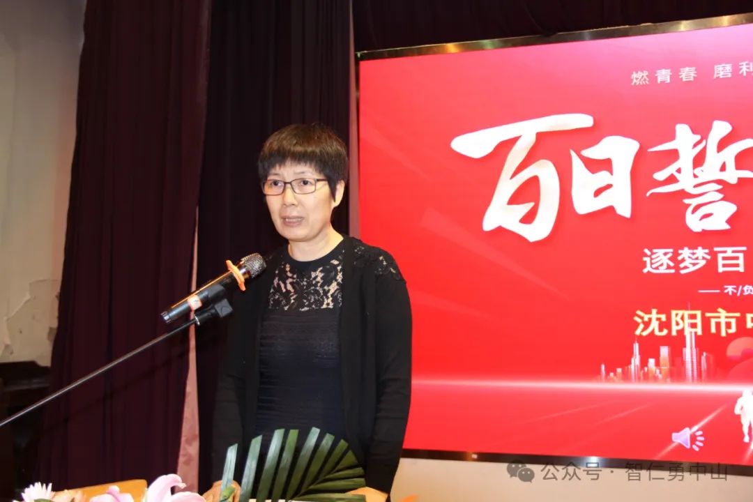 鏖战百日  筑梦中考——沈阳市中山私立学校隆重举行2024届中考百日冲刺誓师大会 第35张