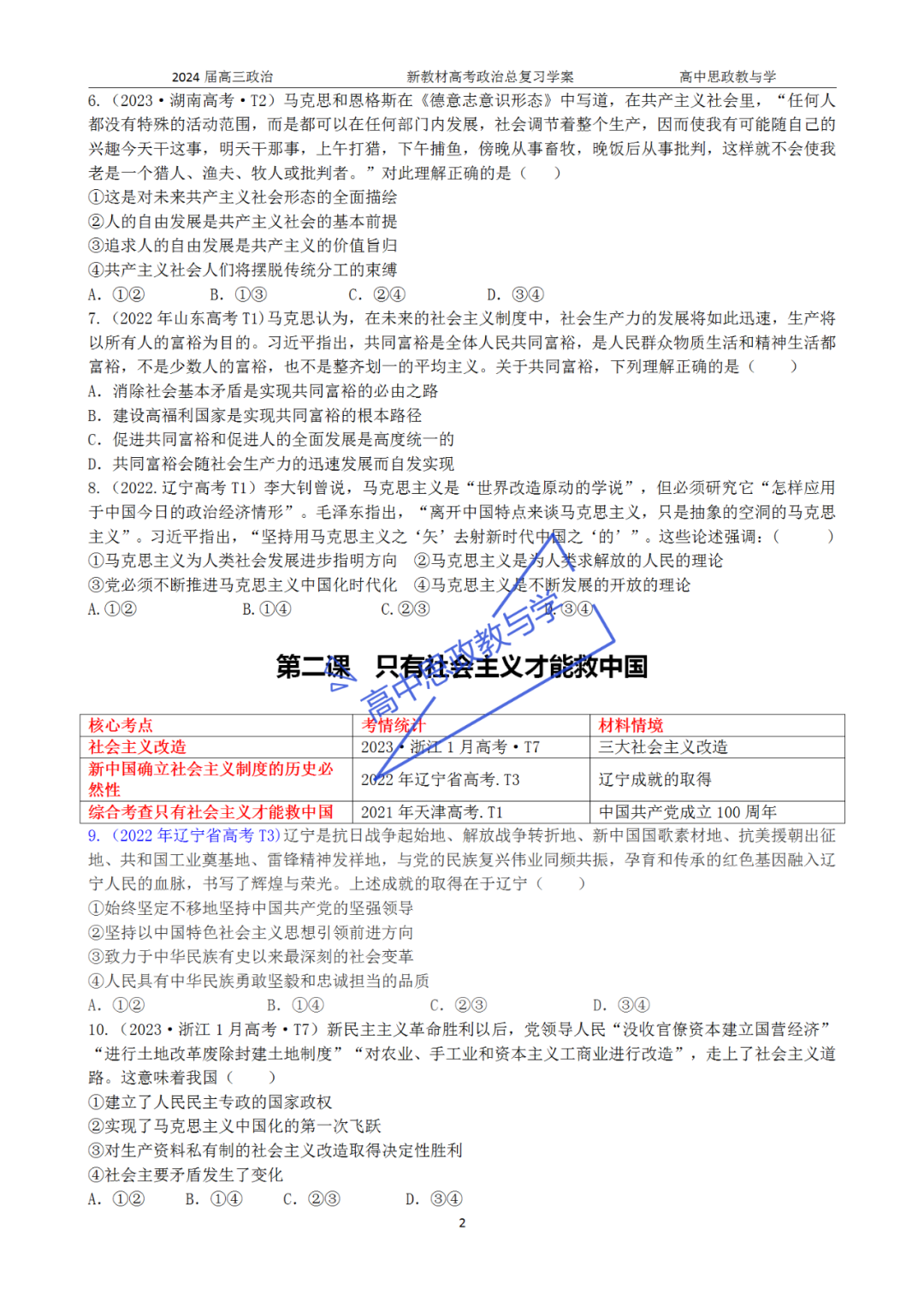从高考真题看必修一《中国特色社会主义》的命题方向与备考复习 第90张 从高考真题看必修一《中国特色社会主义》的命题方向与备考复习 第90张