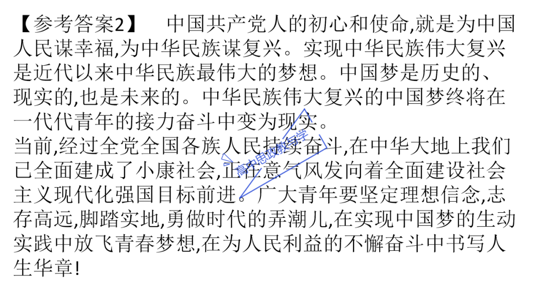 从高考真题看必修一《中国特色社会主义》的命题方向与备考复习 第68张 从高考真题看必修一《中国特色社会主义》的命题方向与备考复习 第68张
