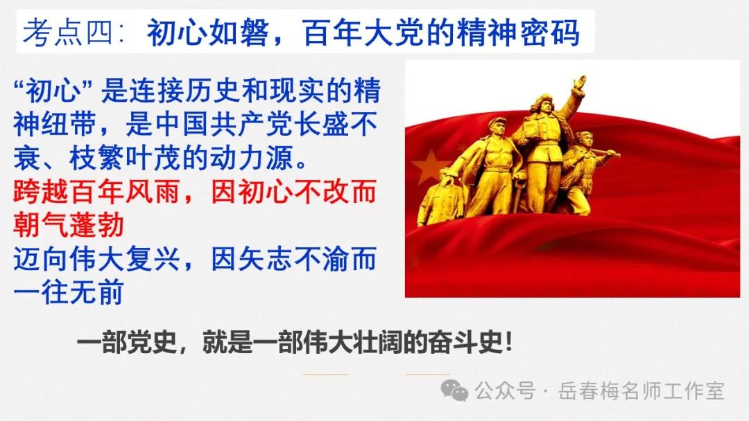 中考专题复习:百年大党,辉煌历程 第13张