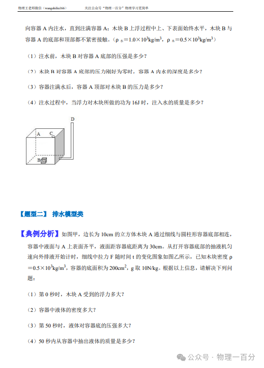 二轮专题复习——中考物理热点题型专题精讲精练(限时预售,最后3天......) 第26张 二轮专题复习——中考物理热点题型专题精讲精练(限时预售,最后3天......) 第26张