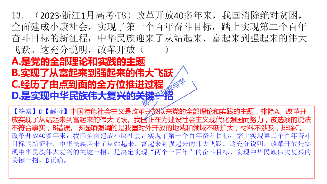 从高考真题看必修一《中国特色社会主义》的命题方向与备考复习 第40张 从高考真题看必修一《中国特色社会主义》的命题方向与备考复习 第40张