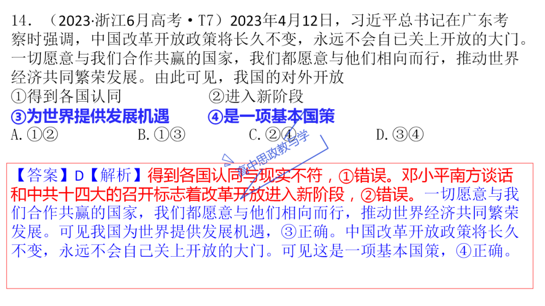 从高考真题看必修一《中国特色社会主义》的命题方向与备考复习 第41张 从高考真题看必修一《中国特色社会主义》的命题方向与备考复习 第41张