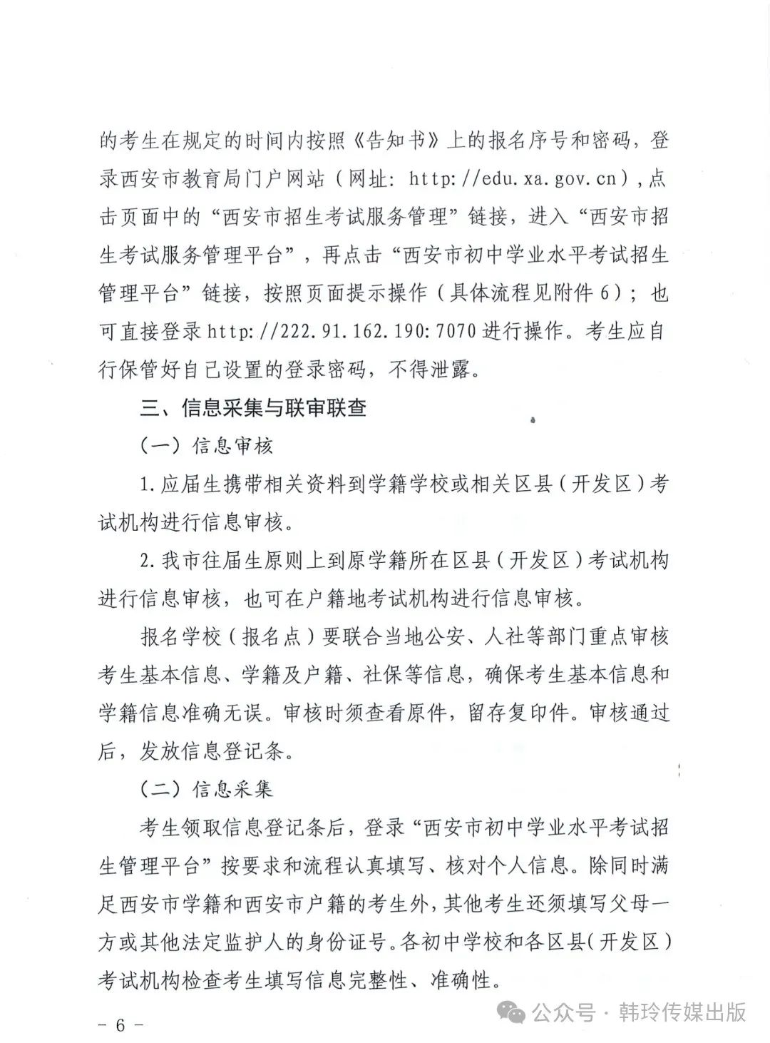 2024年西安中考报名3月20日开始!文件发布! 第6张 2024年西安中考报名3月20日开始!文件发布! 第6张