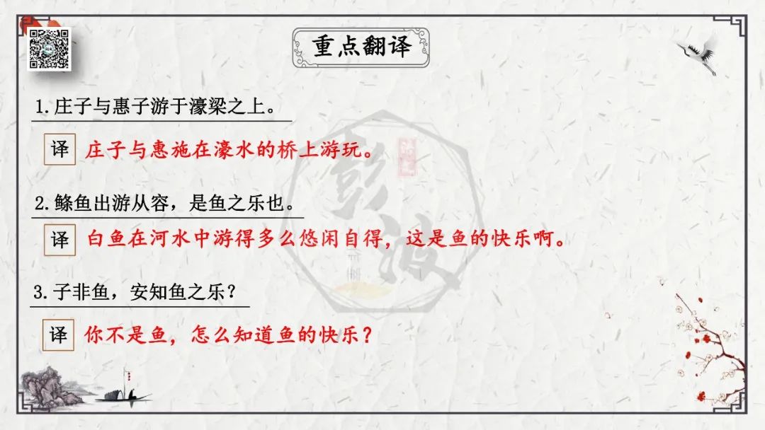 【中考专项复习课件】文言文40篇-26《庄子与惠子游于濠梁之上》 第13张 【中考专项复习课件】文言文40篇-26《庄子与惠子游于濠梁之上》 第13张