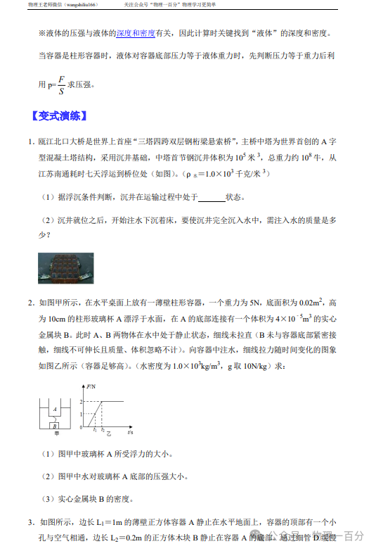 二轮专题复习——中考物理热点题型专题精讲精练(限时预售,最后3天......) 第25张 二轮专题复习——中考物理热点题型专题精讲精练(限时预售,最后3天......) 第25张