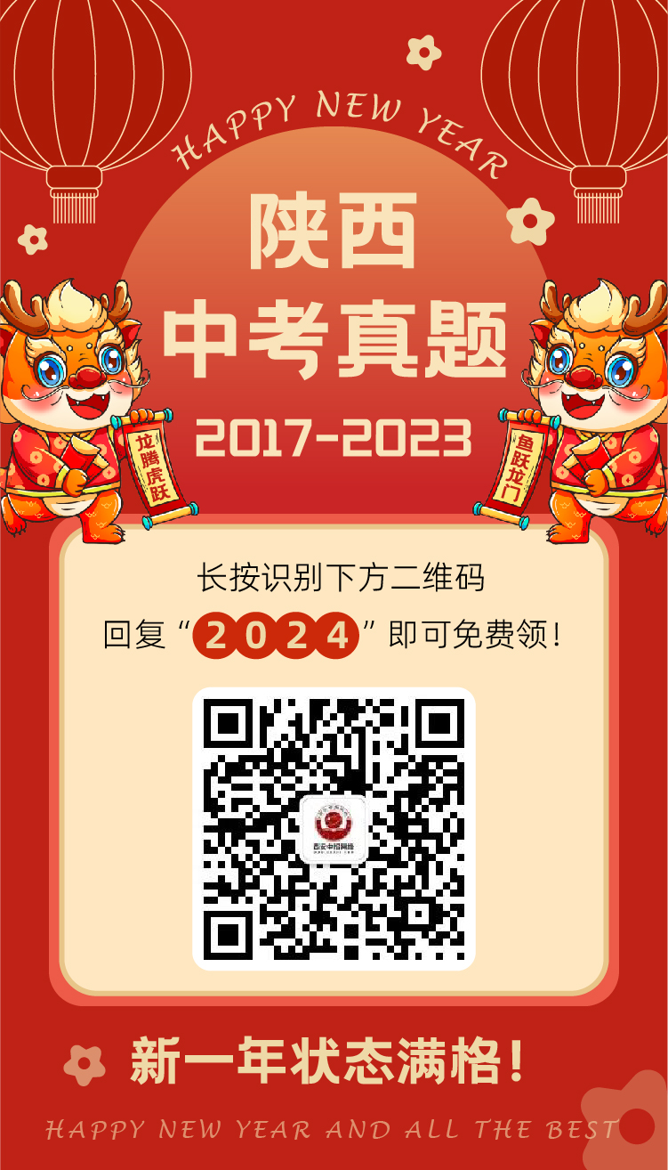 2024西安中考报名时间确定! 第22张 2024西安中考报名时间确定! 第22张