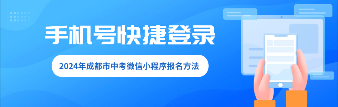 中考报名今日起!手把手教你顺利完成填报! 第6张