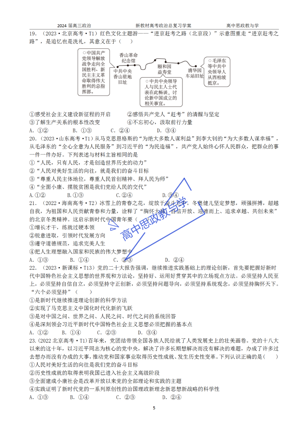 从高考真题看必修一《中国特色社会主义》的命题方向与备考复习 第93张 从高考真题看必修一《中国特色社会主义》的命题方向与备考复习 第93张