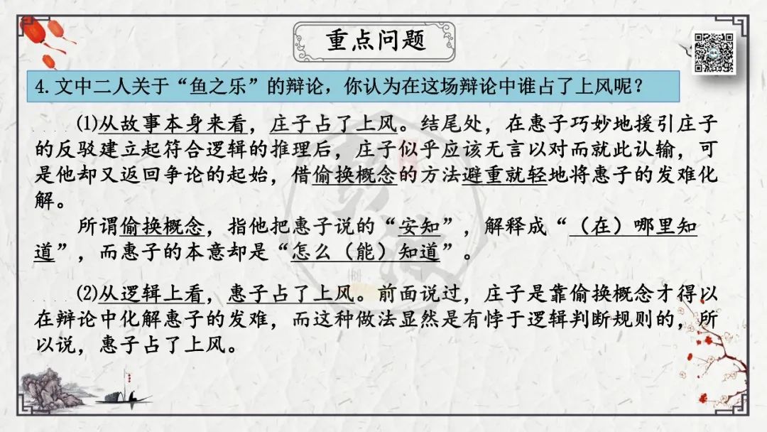 【中考专项复习课件】文言文40篇-26《庄子与惠子游于濠梁之上》 第23张 【中考专项复习课件】文言文40篇-26《庄子与惠子游于濠梁之上》 第23张