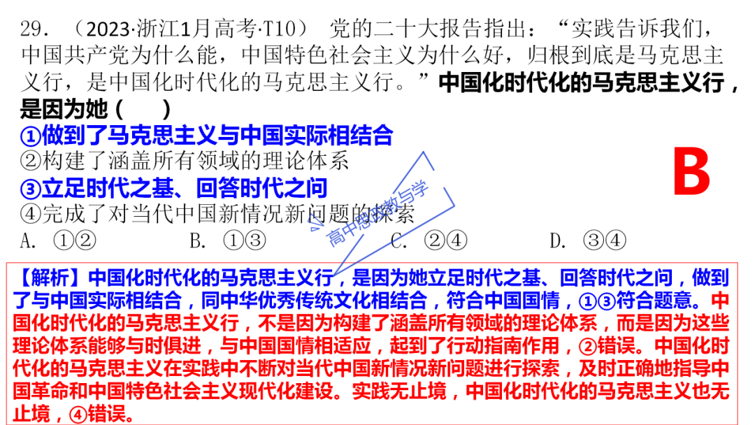 从高考真题看必修一《中国特色社会主义》的命题方向与备考复习 第80张 从高考真题看必修一《中国特色社会主义》的命题方向与备考复习 第80张