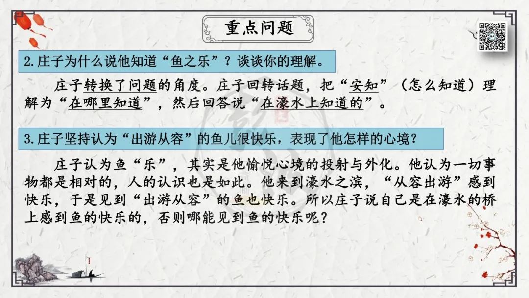 【中考专项复习课件】文言文40篇-26《庄子与惠子游于濠梁之上》 第22张 【中考专项复习课件】文言文40篇-26《庄子与惠子游于濠梁之上》 第22张