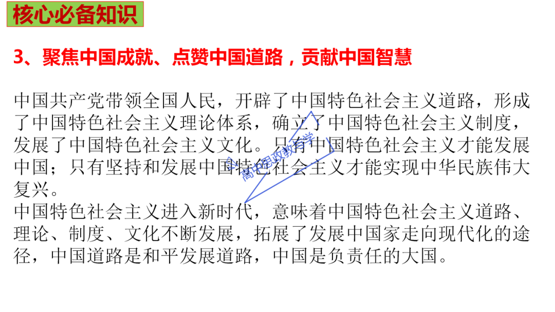 从高考真题看必修一《中国特色社会主义》的命题方向与备考复习 第74张 从高考真题看必修一《中国特色社会主义》的命题方向与备考复习 第74张