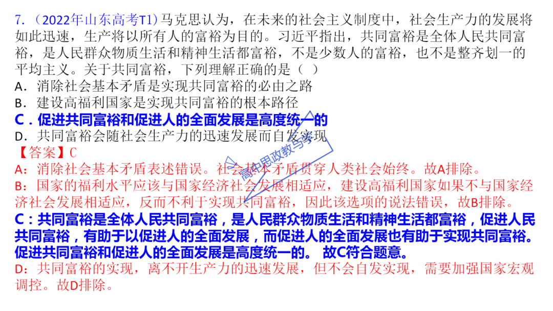 从高考真题看必修一《中国特色社会主义》的命题方向与备考复习 第21张 从高考真题看必修一《中国特色社会主义》的命题方向与备考复习 第21张
