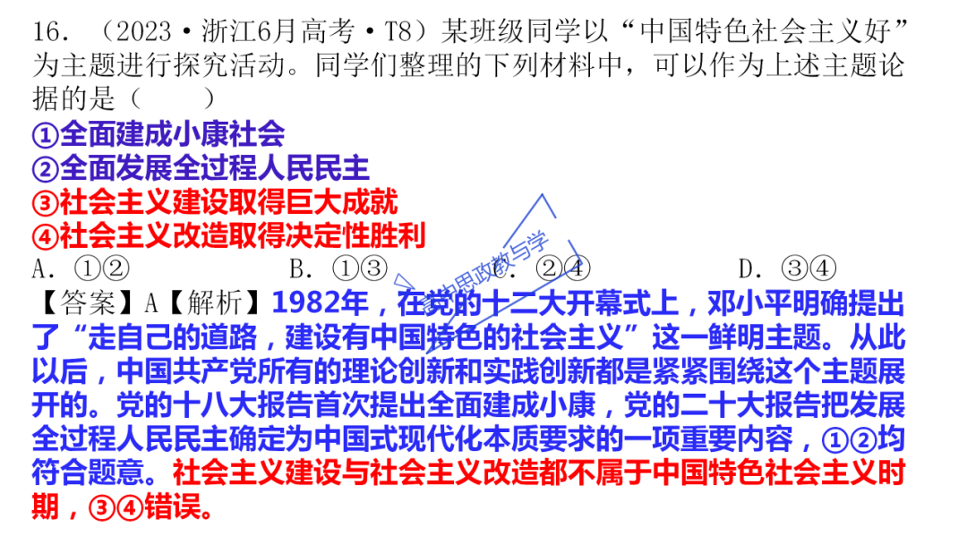 从高考真题看必修一《中国特色社会主义》的命题方向与备考复习 第56张 从高考真题看必修一《中国特色社会主义》的命题方向与备考复习 第56张