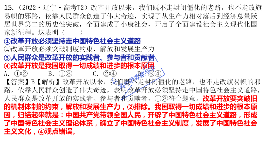 从高考真题看必修一《中国特色社会主义》的命题方向与备考复习 第42张 从高考真题看必修一《中国特色社会主义》的命题方向与备考复习 第42张