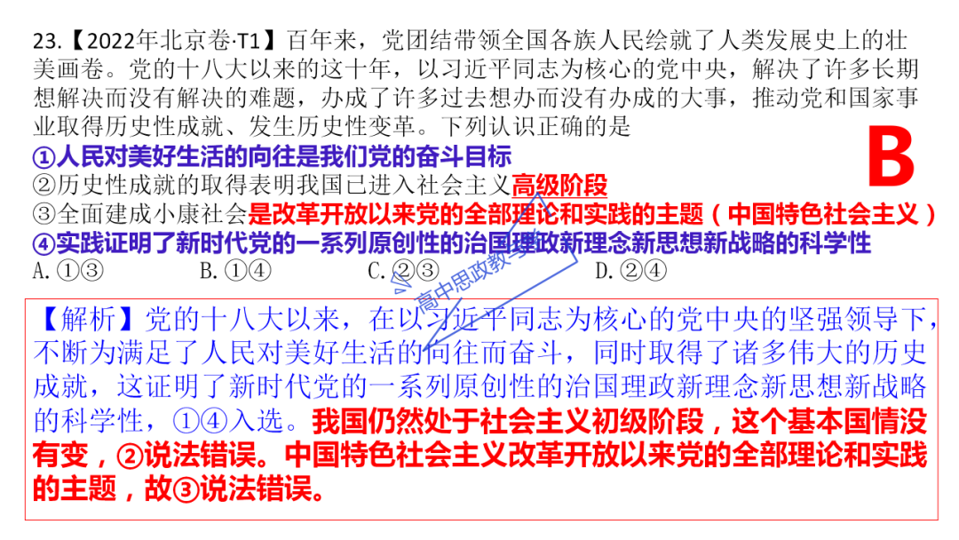 从高考真题看必修一《中国特色社会主义》的命题方向与备考复习 第63张 从高考真题看必修一《中国特色社会主义》的命题方向与备考复习 第63张