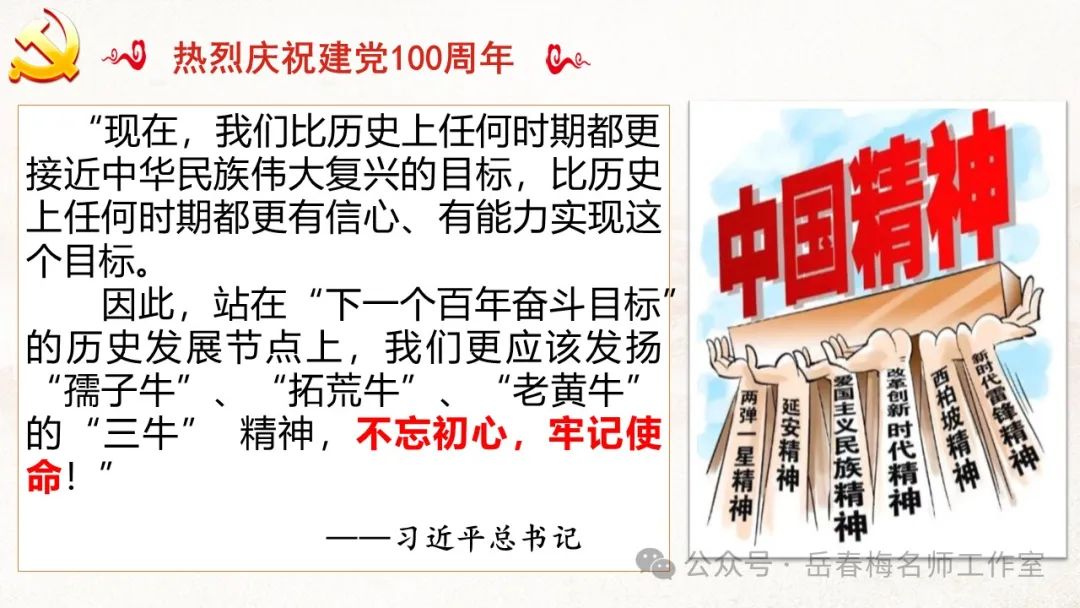 中考专题复习:百年大党,辉煌历程 第31张