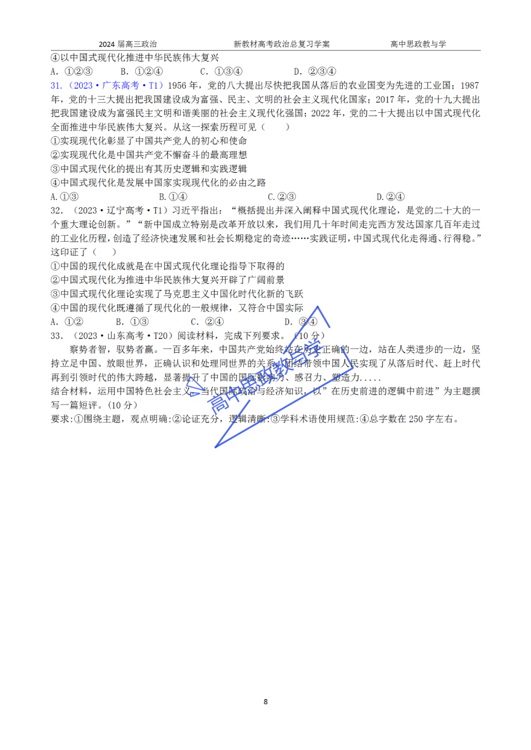 从高考真题看必修一《中国特色社会主义》的命题方向与备考复习 第96张 从高考真题看必修一《中国特色社会主义》的命题方向与备考复习 第96张