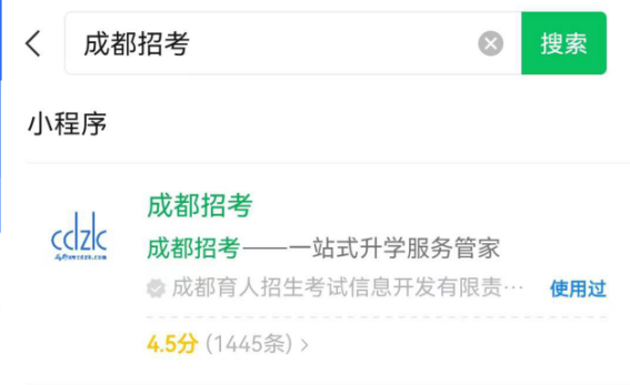 中考报名今日起!手把手教你顺利完成填报! 第4张