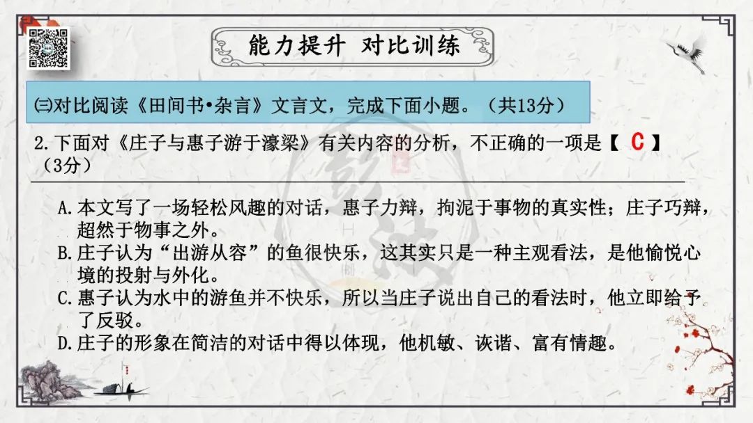 【中考专项复习课件】文言文40篇-26《庄子与惠子游于濠梁之上》 第39张 【中考专项复习课件】文言文40篇-26《庄子与惠子游于濠梁之上》 第39张