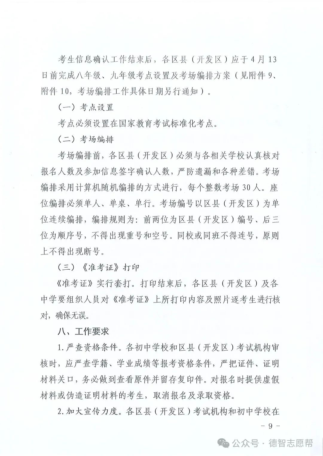 定啦!2024年西安中考报名时间 第13张