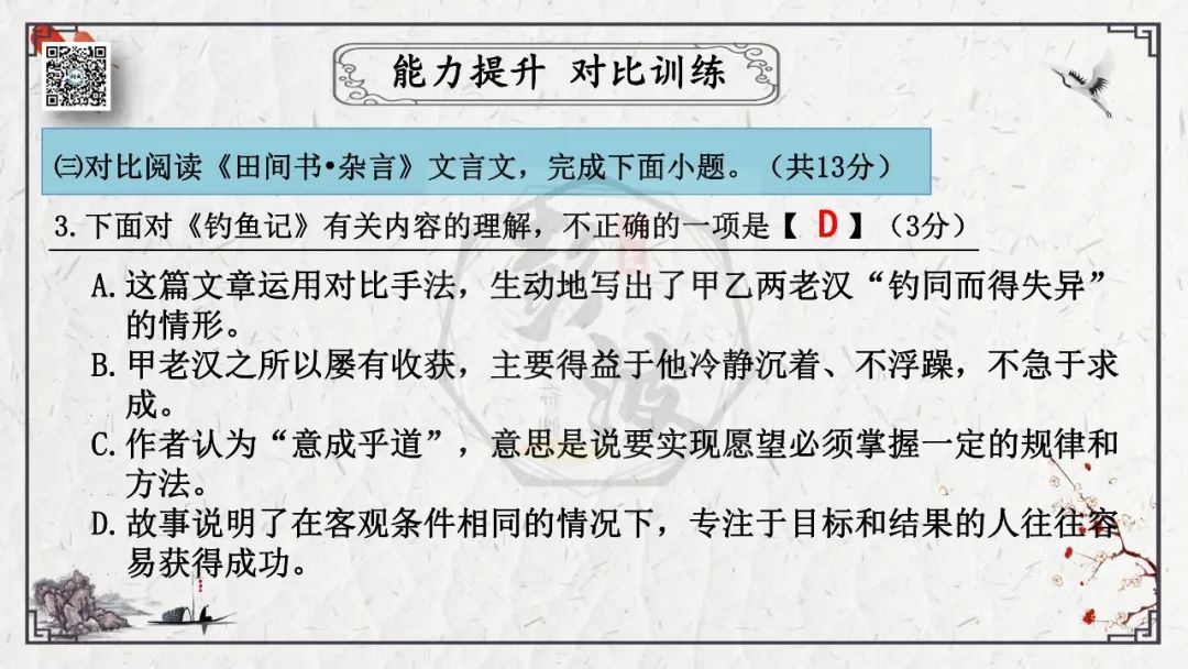 【中考专项复习课件】文言文40篇-26《庄子与惠子游于濠梁之上》 第40张 【中考专项复习课件】文言文40篇-26《庄子与惠子游于濠梁之上》 第40张