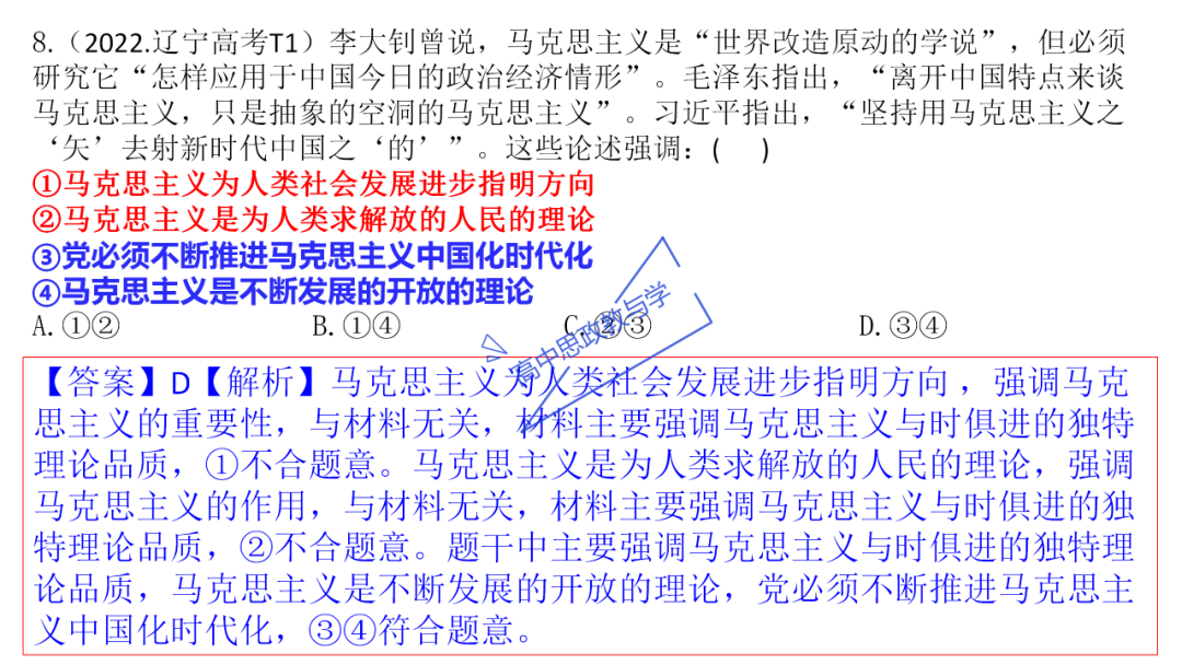 从高考真题看必修一《中国特色社会主义》的命题方向与备考复习 第22张 从高考真题看必修一《中国特色社会主义》的命题方向与备考复习 第22张