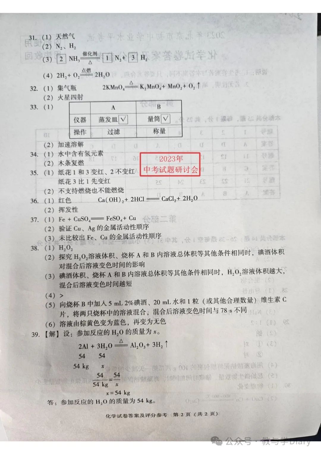 【中考化学】全国28个地区13年--23年中考真题+word版可下载编辑 第12张 【中考化学】全国28个地区13年--23年中考真题+word版可下载编辑 第12张