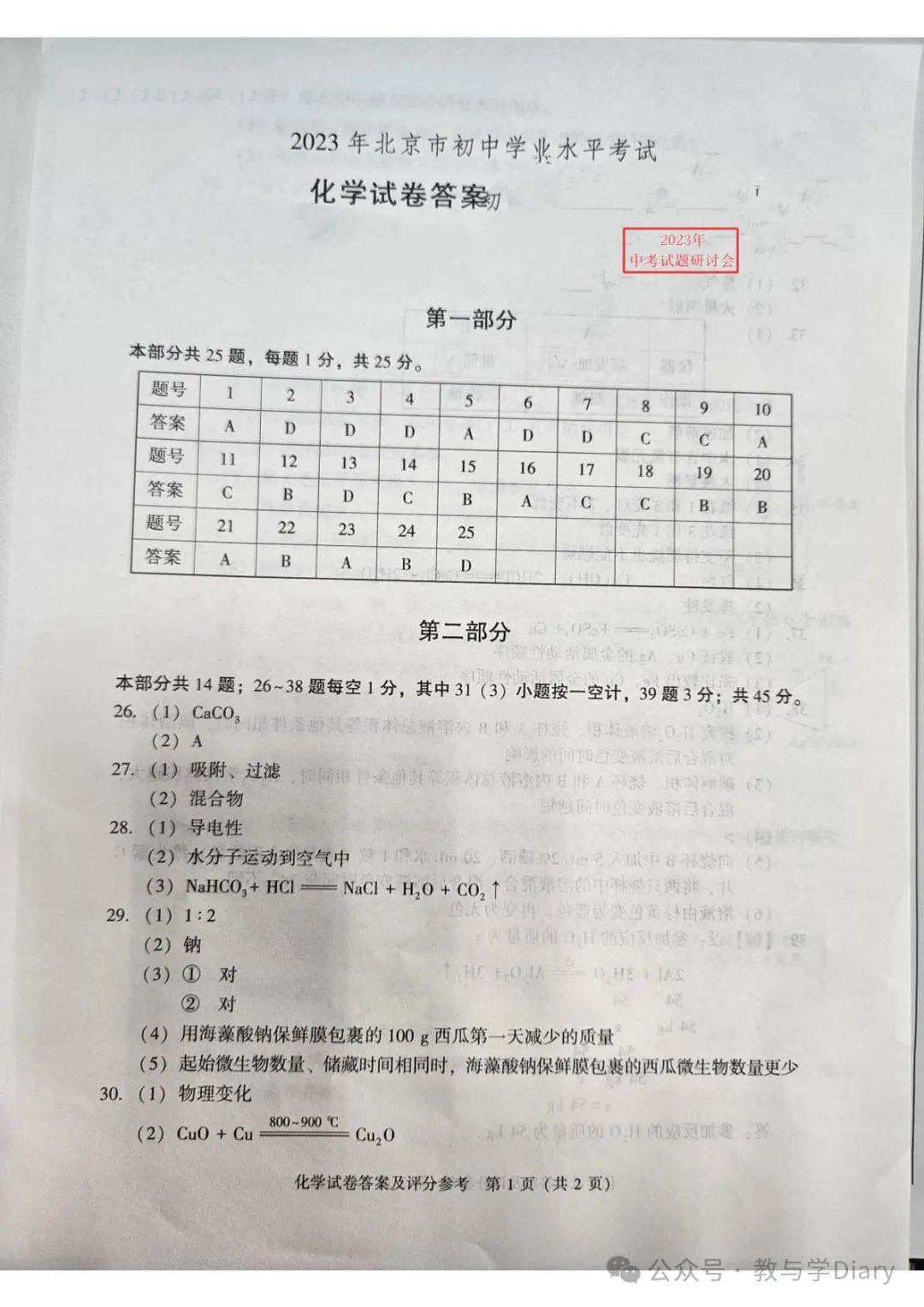 【中考化学】全国28个地区13年--23年中考真题+word版可下载编辑 第11张 【中考化学】全国28个地区13年--23年中考真题+word版可下载编辑 第11张
