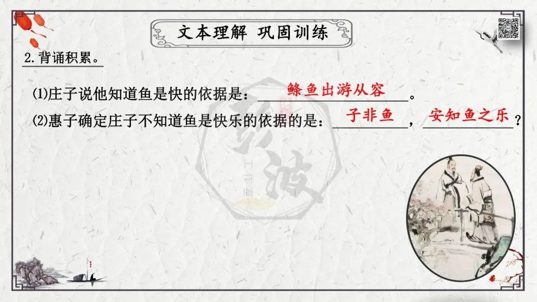 【中考专项复习课件】文言文40篇-26《庄子与惠子游于濠梁之上》 第27张 【中考专项复习课件】文言文40篇-26《庄子与惠子游于濠梁之上》 第27张