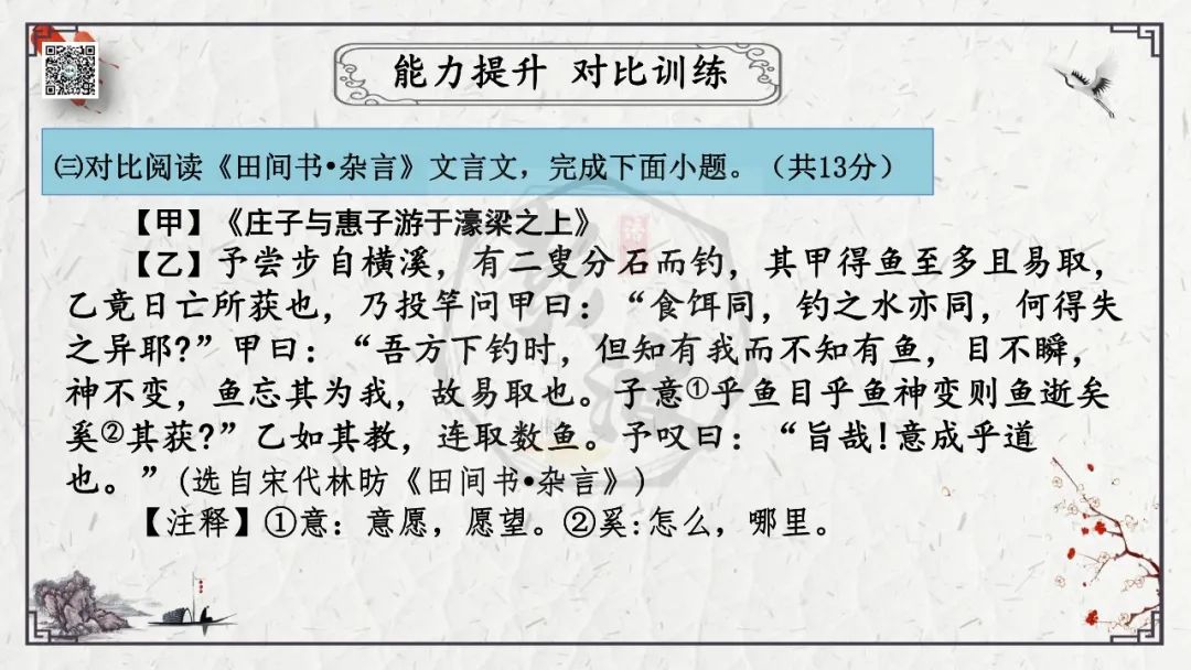 【中考专项复习课件】文言文40篇-26《庄子与惠子游于濠梁之上》 第37张 【中考专项复习课件】文言文40篇-26《庄子与惠子游于濠梁之上》 第37张