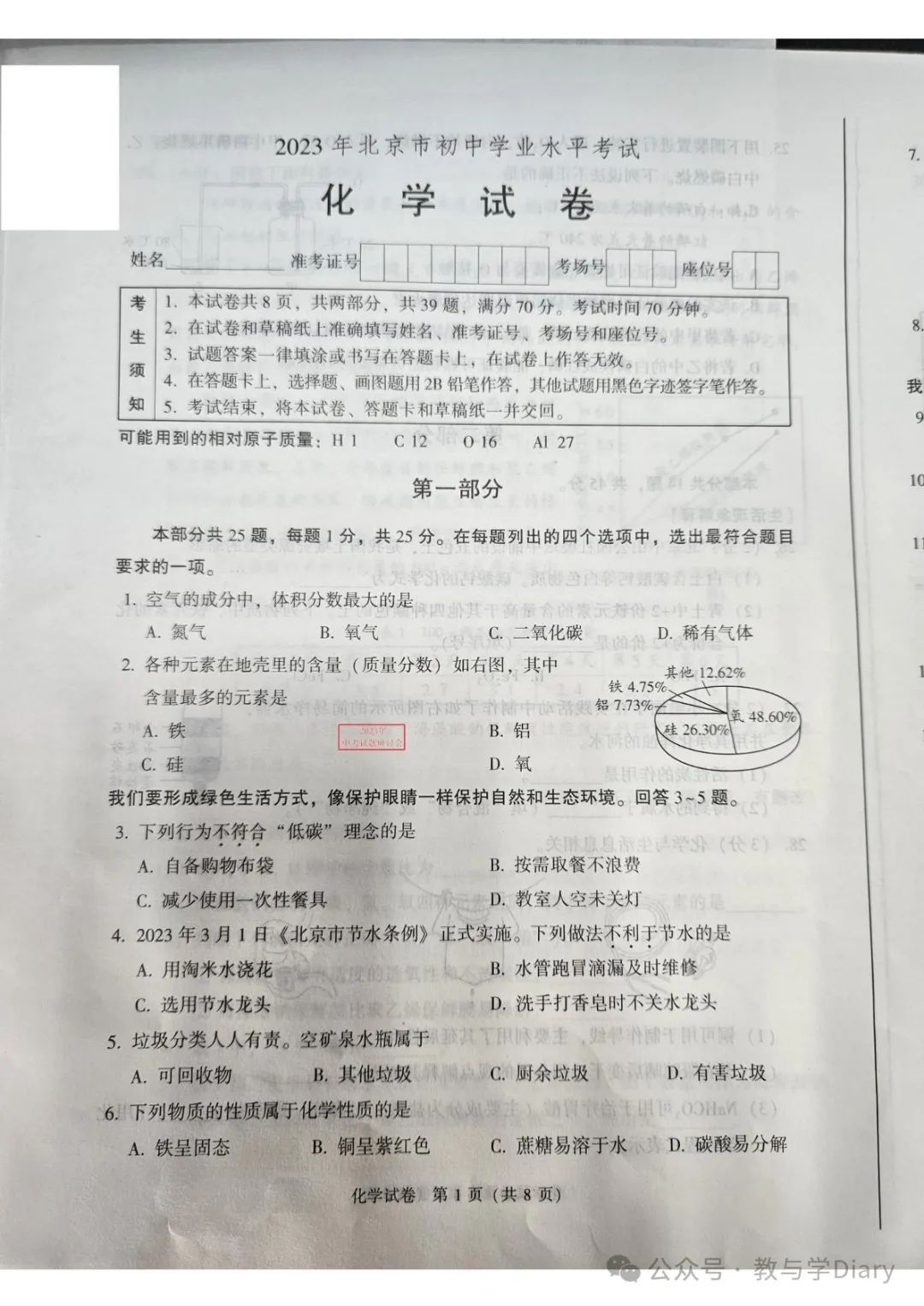 【中考化学】全国28个地区13年--23年中考真题+word版可下载编辑 第3张 【中考化学】全国28个地区13年--23年中考真题+word版可下载编辑 第3张