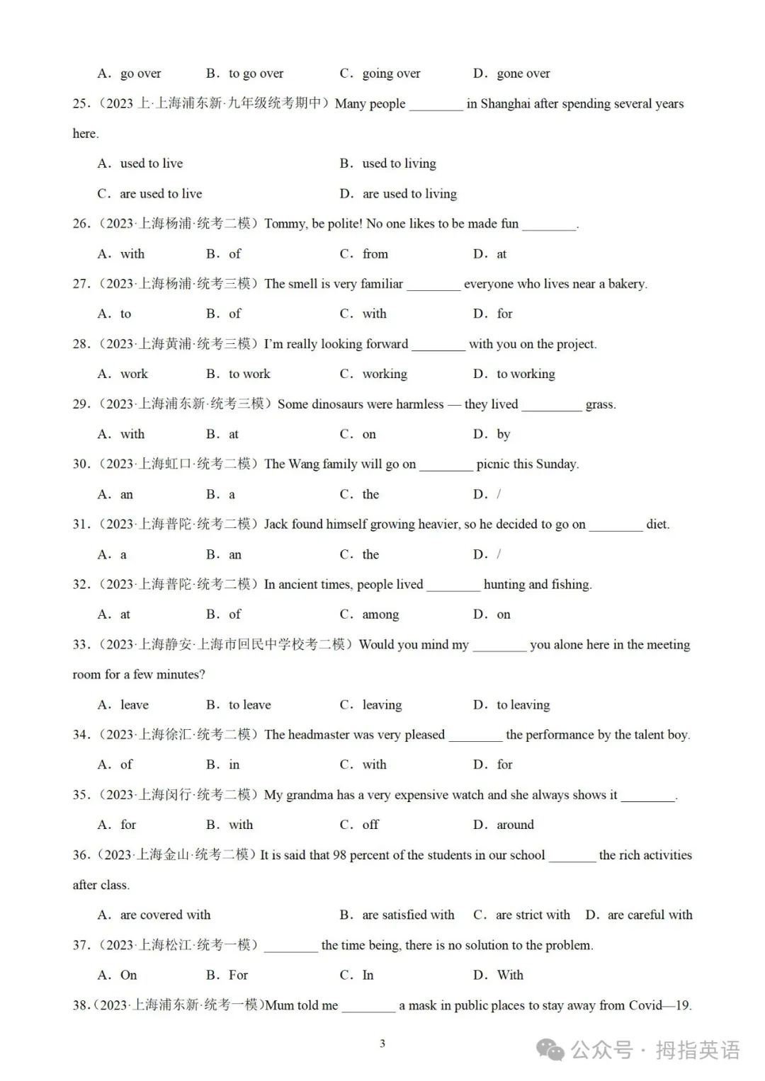 2024年上海中考英语词组固定搭配&时态真题&名校试题110道 第5张