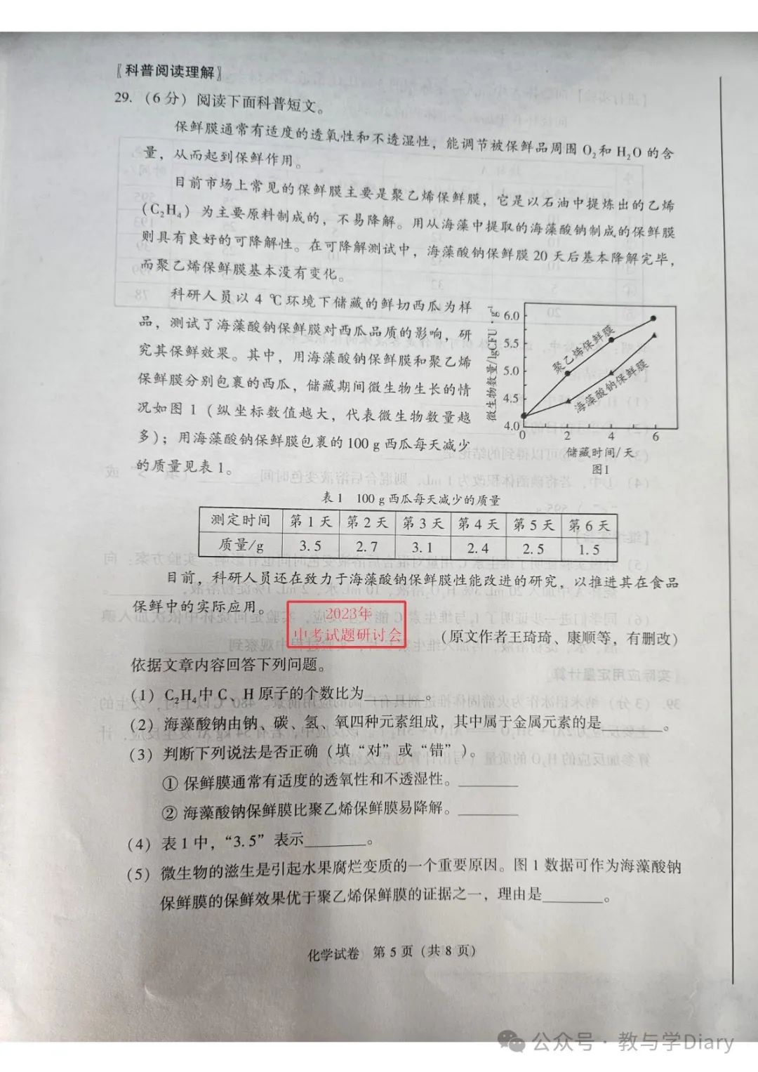 【中考化学】全国28个地区13年--23年中考真题+word版可下载编辑 第7张 【中考化学】全国28个地区13年--23年中考真题+word版可下载编辑 第7张