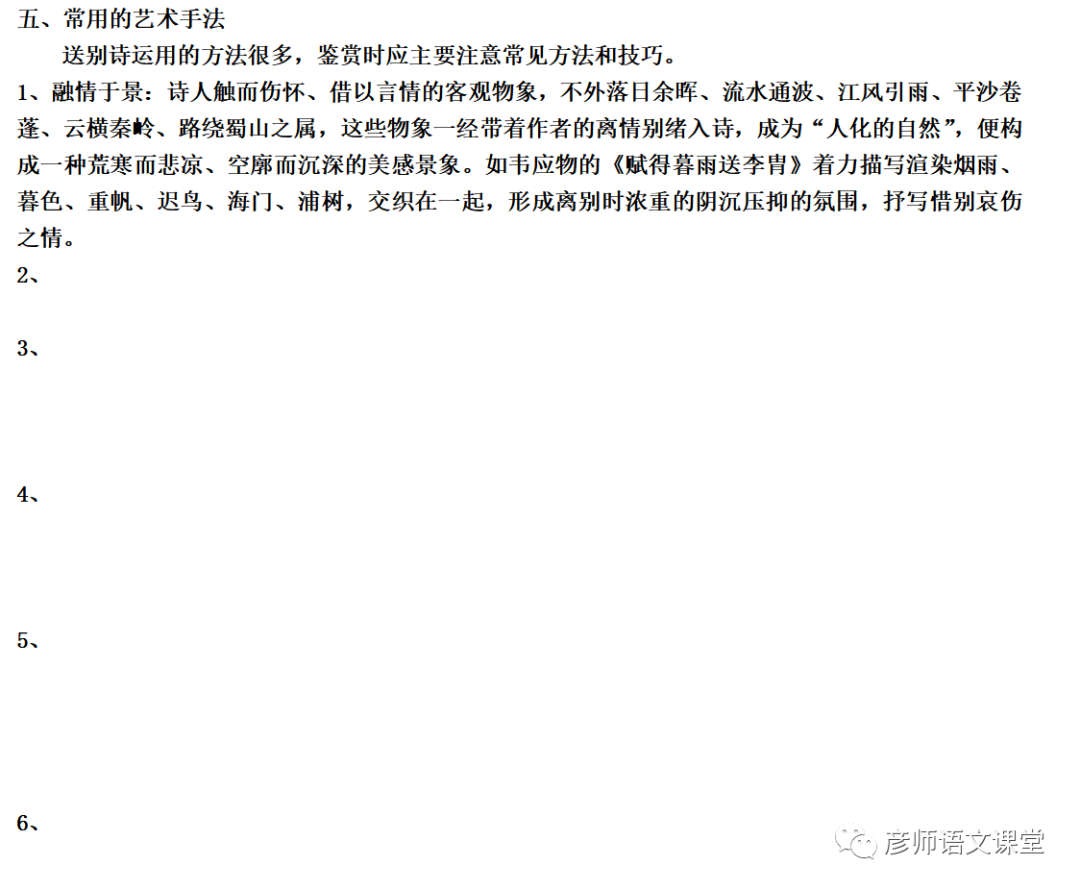 中考课外古诗鉴赏之送别诗讲义与练习45首(学生版) 第3张 中考课外古诗鉴赏之送别诗讲义与练习45首(学生版) 第3张