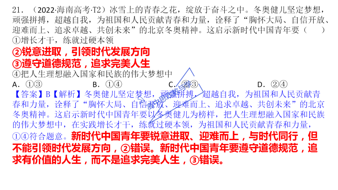 从高考真题看必修一《中国特色社会主义》的命题方向与备考复习 第61张 从高考真题看必修一《中国特色社会主义》的命题方向与备考复习 第61张