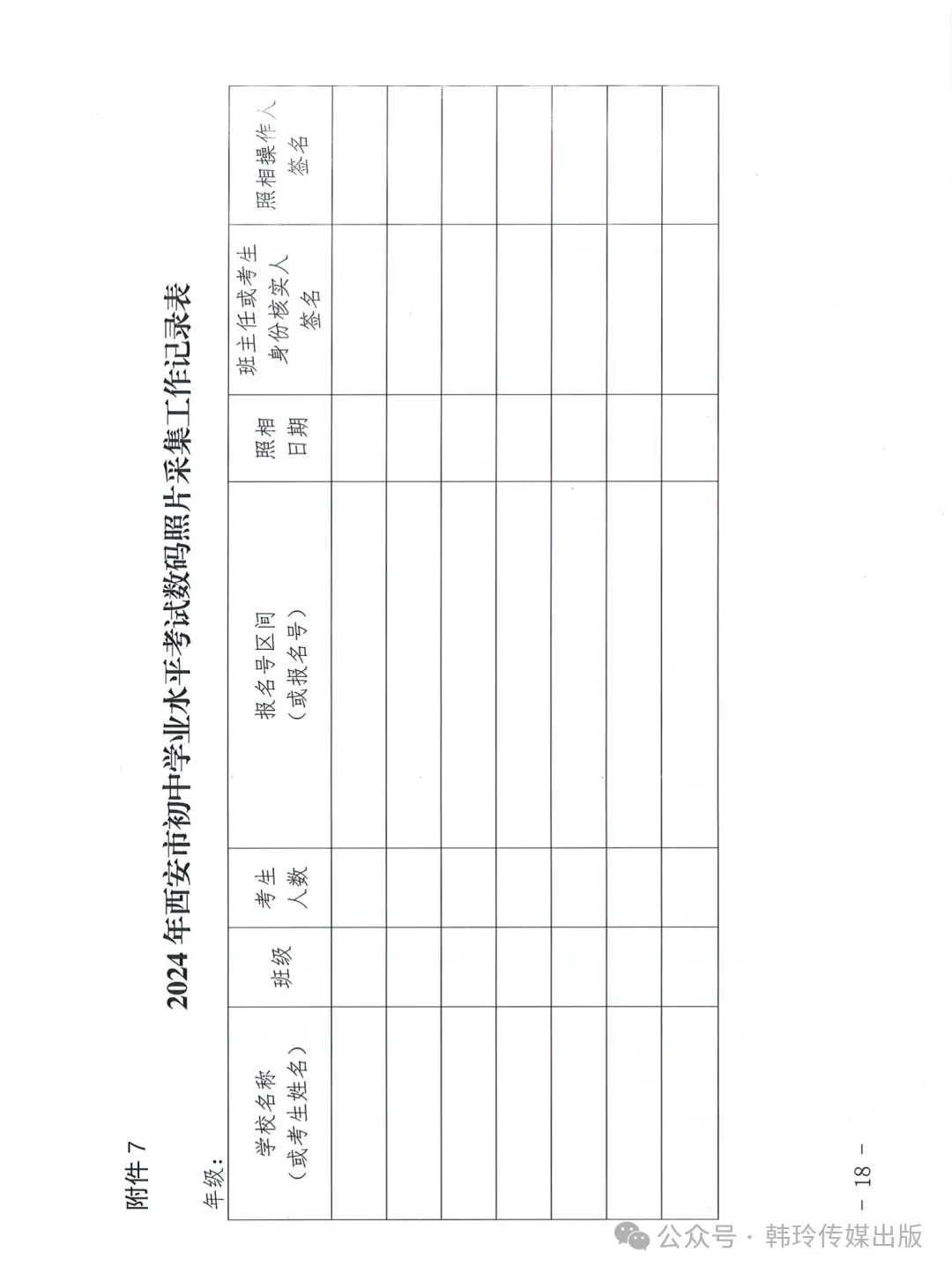 2024年西安中考报名3月20日开始!文件发布! 第18张 2024年西安中考报名3月20日开始!文件发布! 第18张