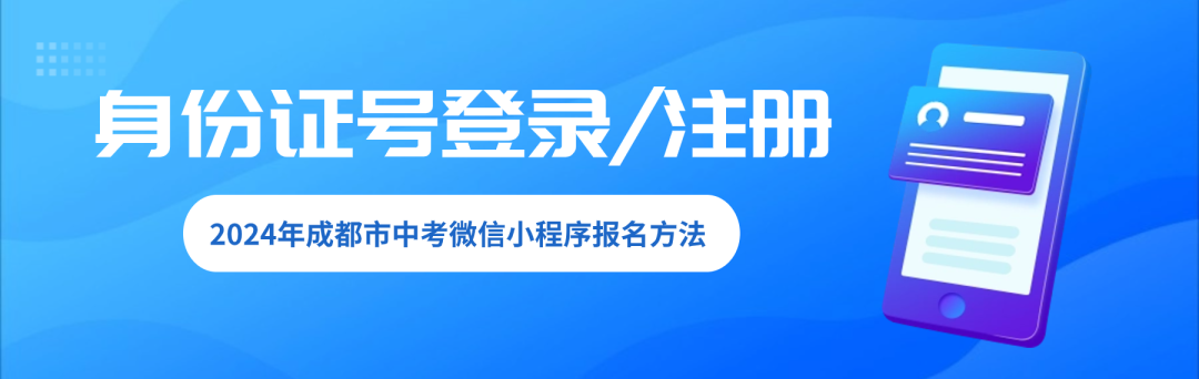 中考报名今日起!手把手教你顺利完成填报! 第16张