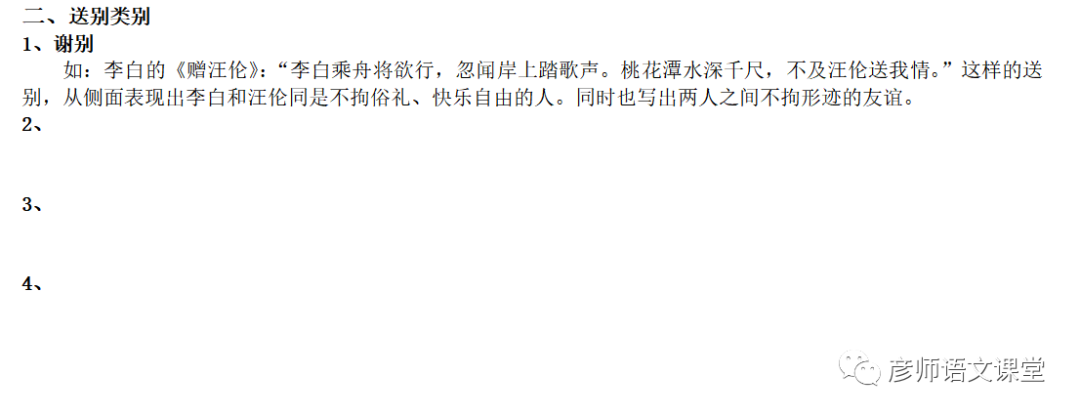 中考课外古诗鉴赏之送别诗讲义与练习45首(学生版) 第1张 中考课外古诗鉴赏之送别诗讲义与练习45首(学生版) 第1张