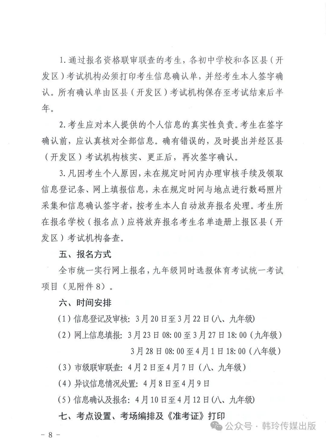 2024年西安中考报名3月20日开始!文件发布! 第8张 2024年西安中考报名3月20日开始!文件发布! 第8张