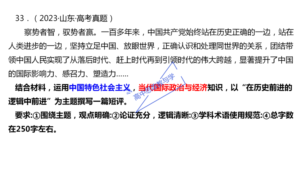 从高考真题看必修一《中国特色社会主义》的命题方向与备考复习 第84张 从高考真题看必修一《中国特色社会主义》的命题方向与备考复习 第84张