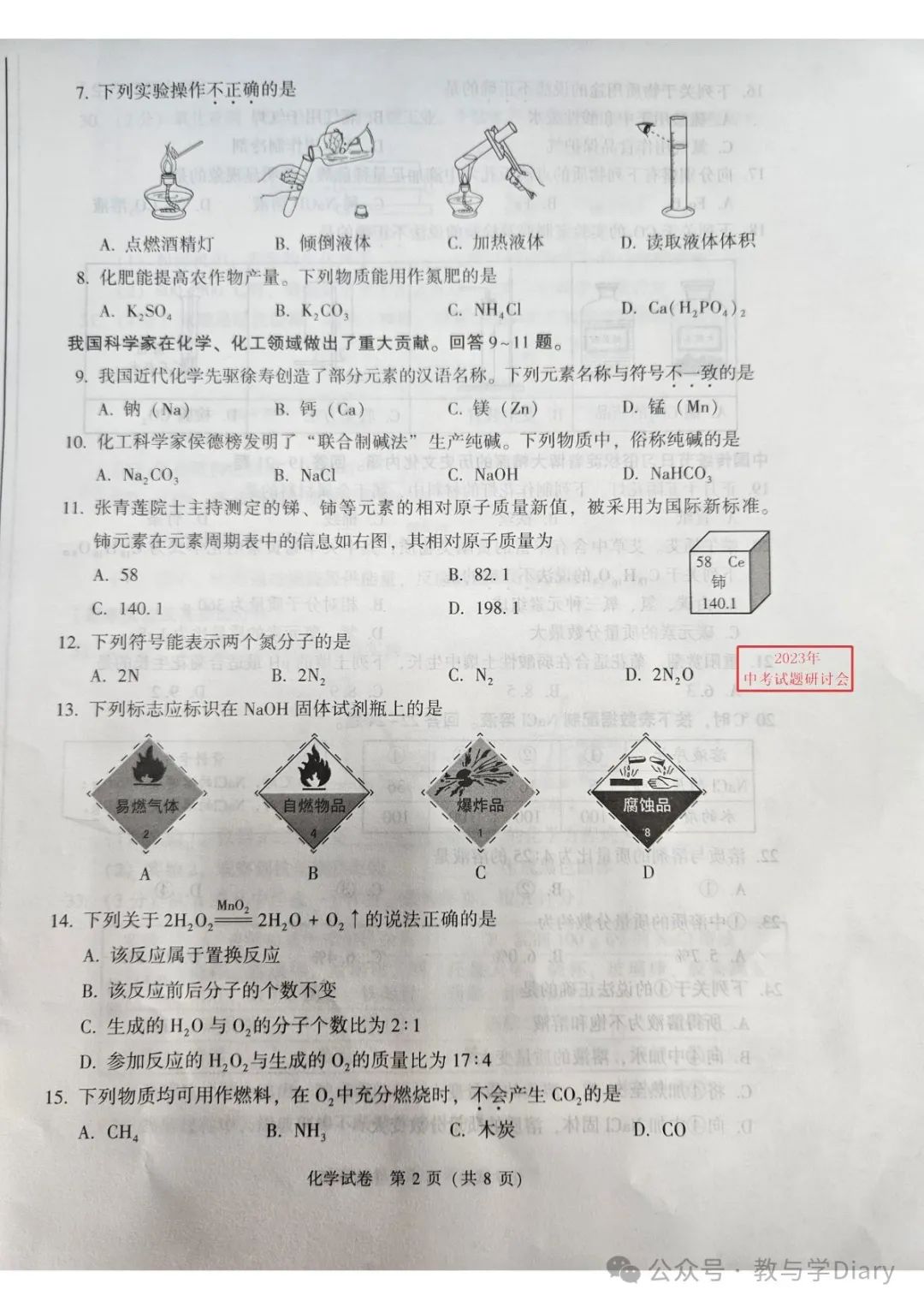 【中考化学】全国28个地区13年--23年中考真题+word版可下载编辑 第4张 【中考化学】全国28个地区13年--23年中考真题+word版可下载编辑 第4张
